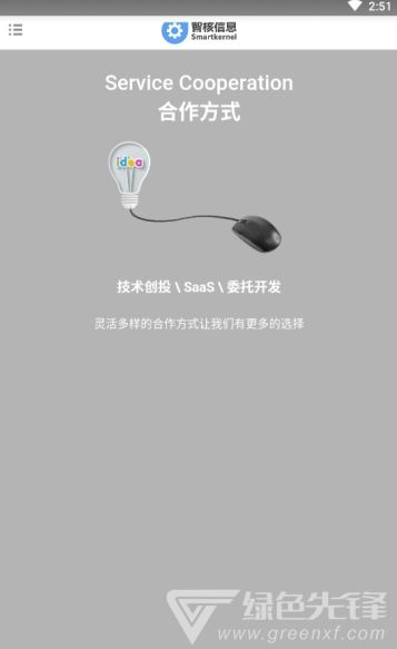 智核信息 赋能企业数字化转型的互联网信息技术服务专家